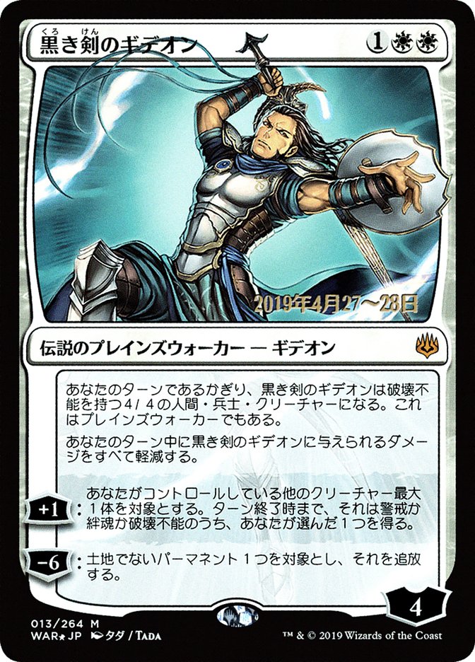 Gideon Blackblade (Japanese Alternate Art) [War of the Spark Promos] | The Clever Kobold