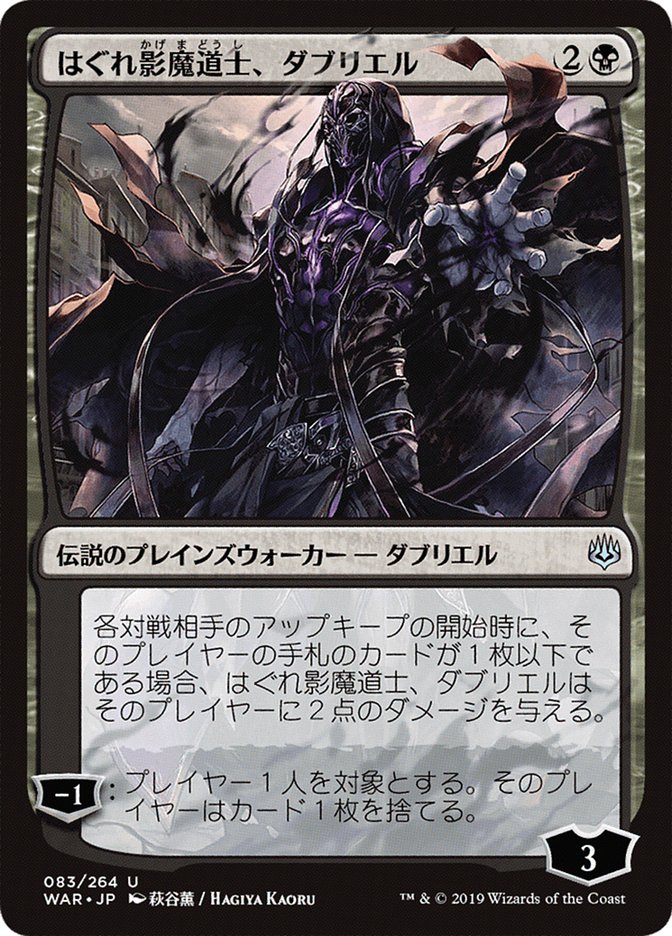 Davriel, Rogue Shadowmage (Japanese Alternate Art) [War of the Spark] | The Clever Kobold