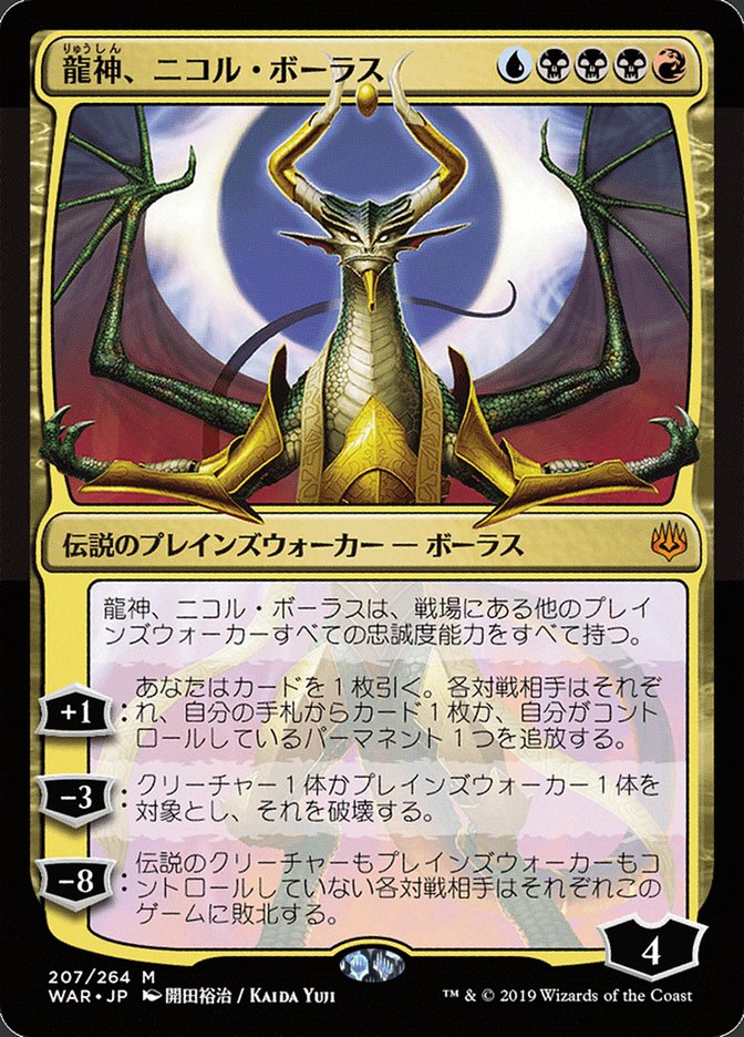 Nicol Bolas, Dragon-God (Japanese Alternate Art) [War of the Spark] | The Clever Kobold