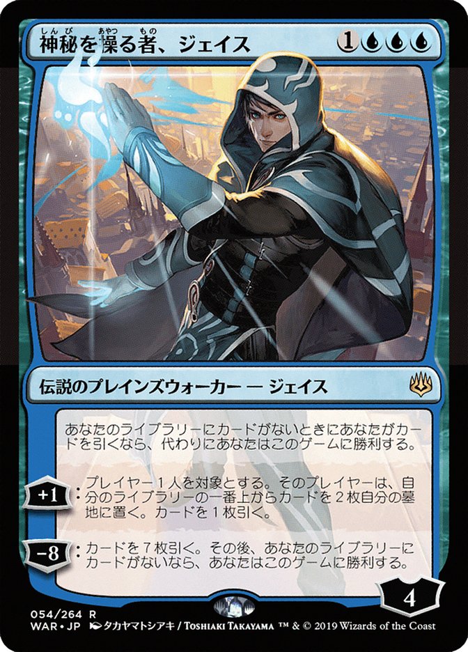 Jace, Wielder of Mysteries (Japanese Alternate Art) [War of the Spark] | The Clever Kobold