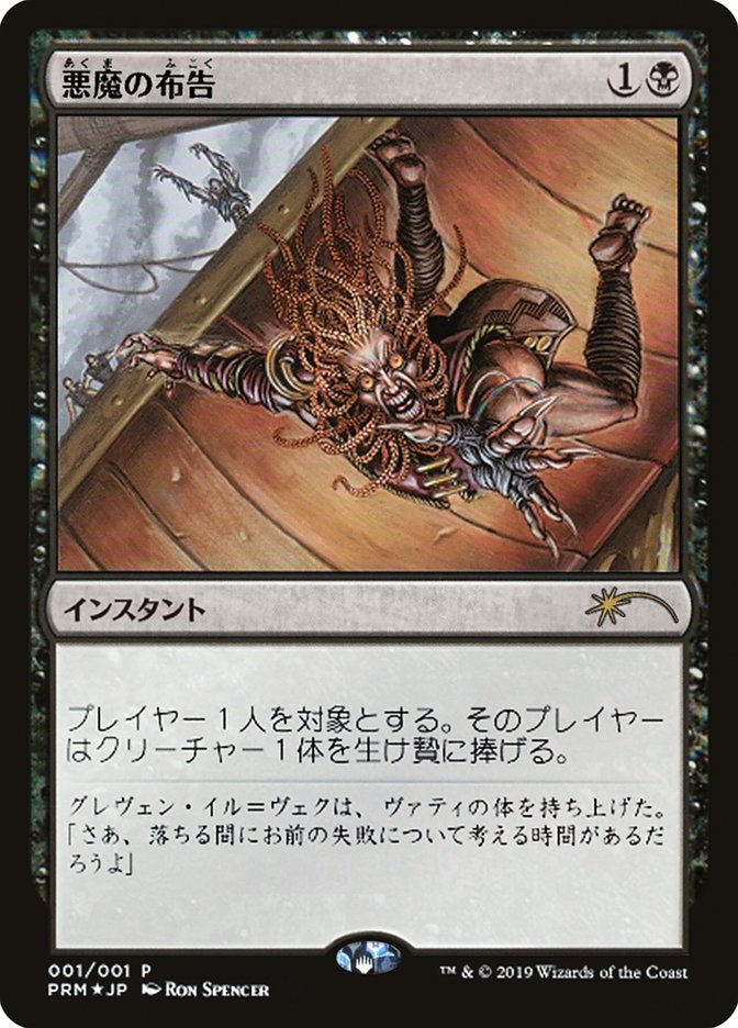 Diabolic Edict (JP Graphic Novel Insert) [Media Promos] | The Clever Kobold