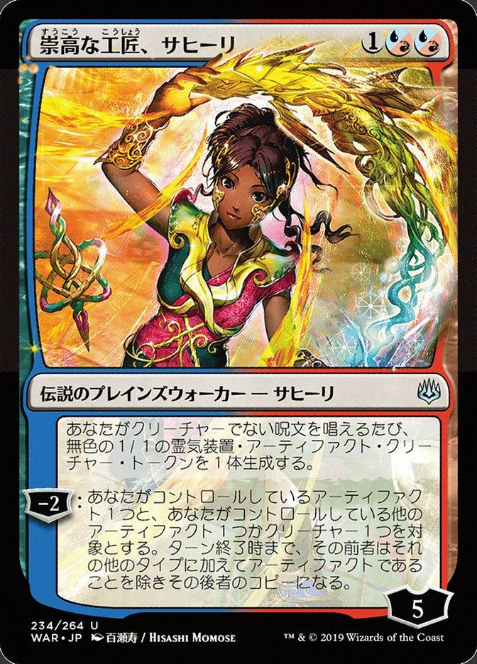 Saheeli, Sublime Artificer (Japanese Alternate Art) [War of the Spark] | The Clever Kobold