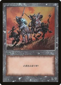 Soldier Token [JingHe Age Tokens] | The Clever Kobold