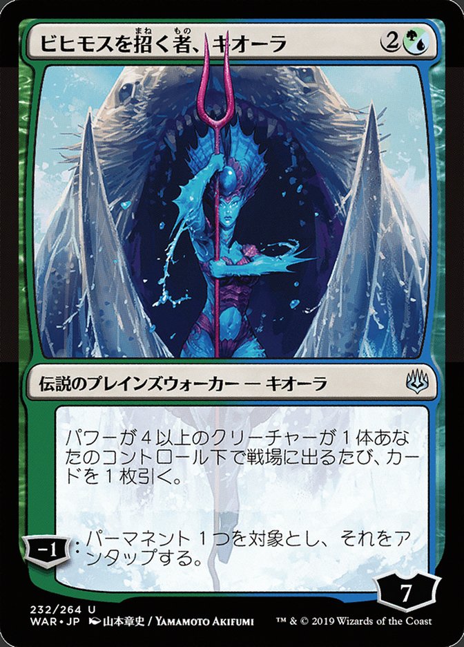 Kiora, Behemoth Beckoner (Japanese Alternate Art) [War of the Spark] | The Clever Kobold