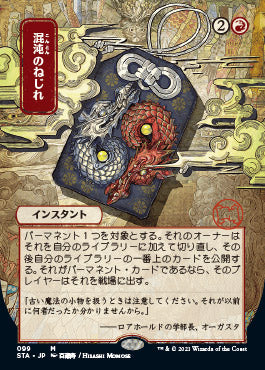 Chaos Warp (Japanese) [Strixhaven: School of Mages Mystical Archive] | The Clever Kobold