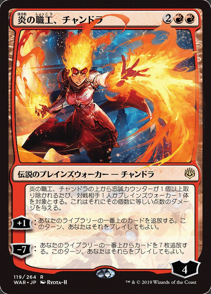 Chandra, Fire Artisan (Japanese Alternate Art) [War of the Spark] | The Clever Kobold