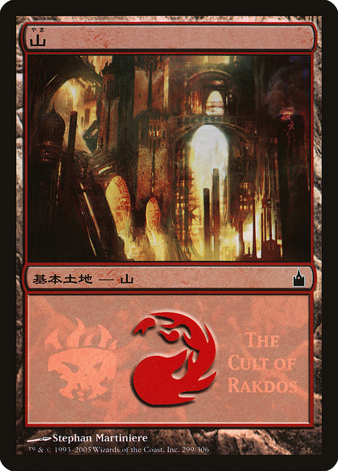 Mountain - Cult of Rakdos [Magic Premiere Shop 2005] | The Clever Kobold