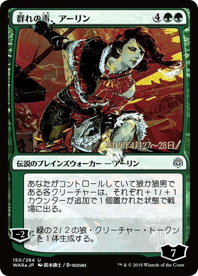 Arlinn, Voice of the Pack (Japanese Alternate Art) [War of the Spark Promos] | The Clever Kobold