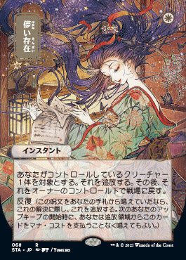 Ephemerate (Japanese) [Strixhaven: School of Mages Mystical Archive] | The Clever Kobold