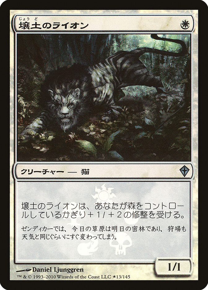 Loam Lion (Japanese Promo) [Resale Promos] | The Clever Kobold