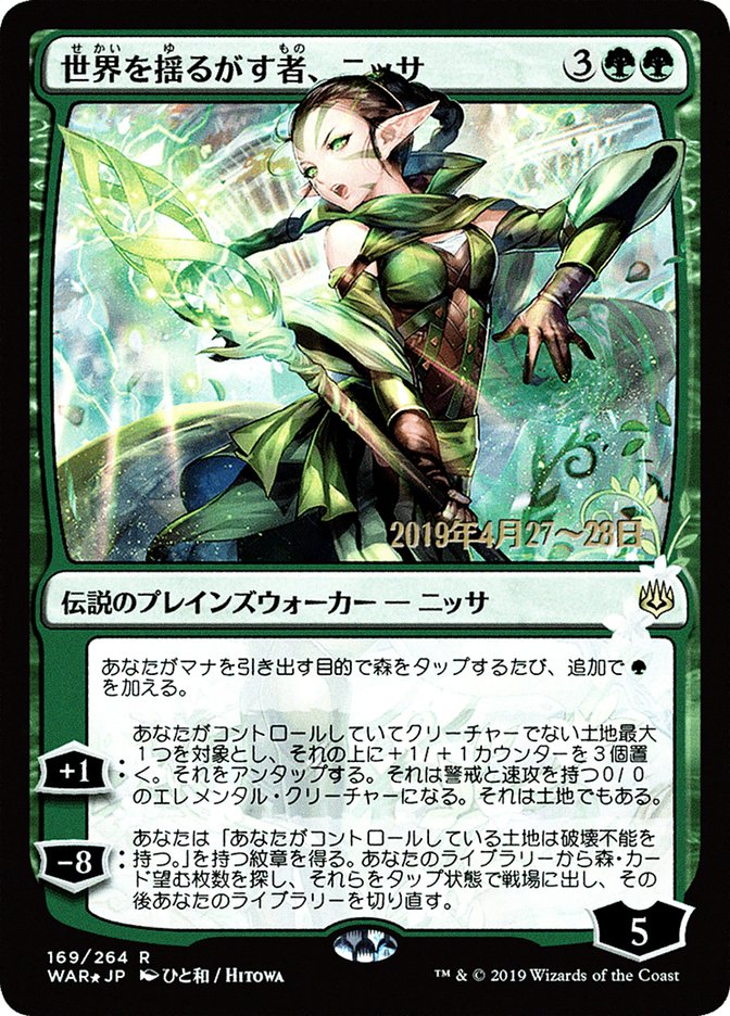 Nissa, Who Shakes the World (Japanese Alternate Art) [War of the Spark Promos] | The Clever Kobold