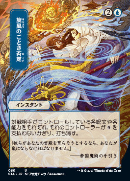 Whirlwind Denial (Japanese Foil Etched) [Strixhaven: School of Mages Mystical Archive] | The Clever Kobold