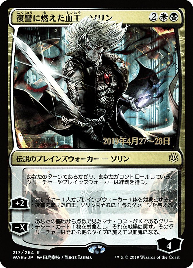 Sorin, Vengeful Bloodlord (Japanese Alternate Art) [War of the Spark Promos] | The Clever Kobold