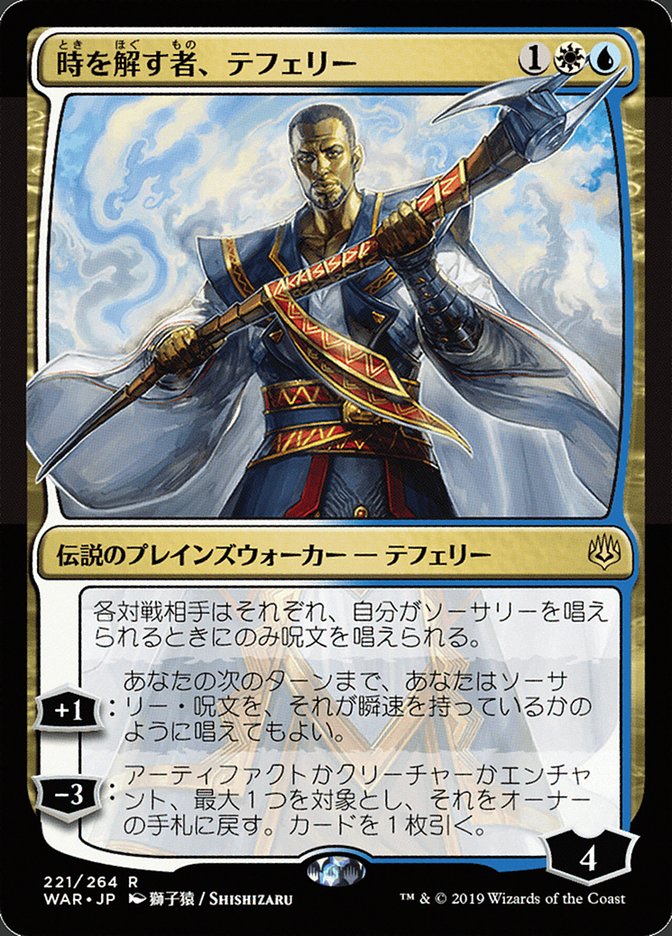 Teferi, Time Raveler (Japanese Alternate Art) [War of the Spark] | The Clever Kobold