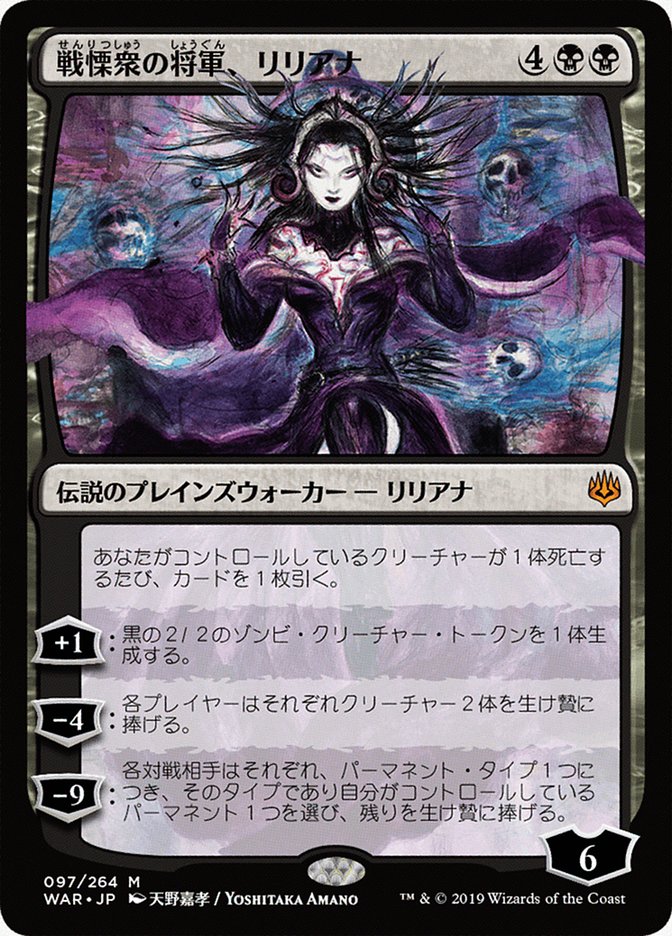 Liliana, Dreadhorde General (Japanese Alternate Art) [War of the Spark] | The Clever Kobold