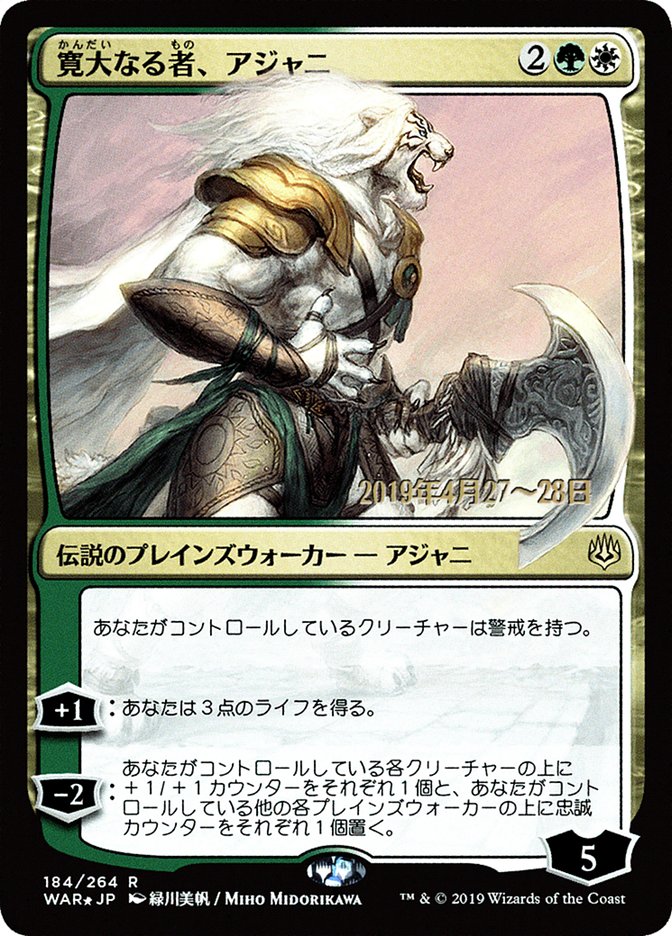 Ajani, the Greathearted (Japanese Alternate Art) [War of the Spark Promos] | The Clever Kobold