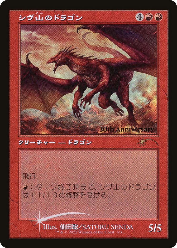 Shivan Dragon (Retro) [30th Anniversary History Promos] | The Clever Kobold