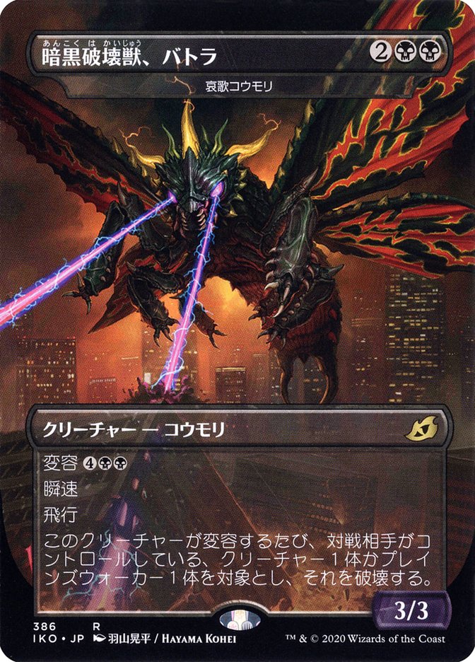 Dirge Bat - Battra, Dark Destroyer (Japanese Alternate Art) [Ikoria: Lair of Behemoths] | The Clever Kobold